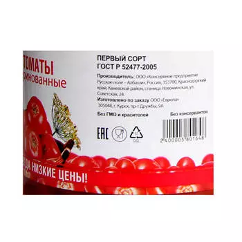 Томаты маринованные Европа 680г