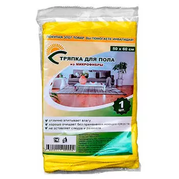 Тряпка для пола 50*60см микрофибра