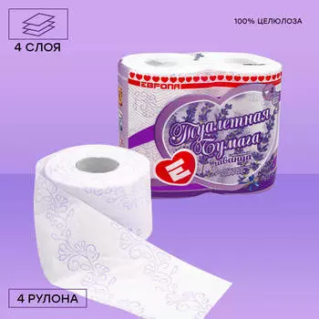 Туалетная бумага Европа 4шт 4-х слойная лаванда