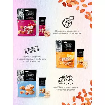 Туррон вкусы мира 50 г фундук вишня дой-пак