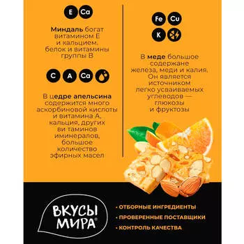 Туррон вкусы мира 50 г миндаль апельсин дой-пак