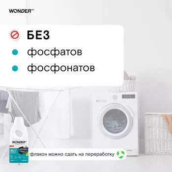 Универсальный гель для стирки WONDER LAB, эко, для любого типа ткани, с ароматом утренних цветов, 14