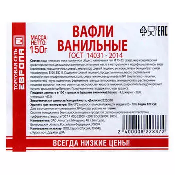 Вафли с начинкой ванильные 150 г Европа