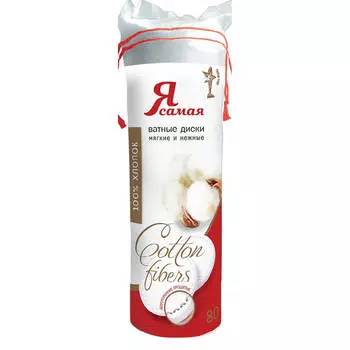 Ватные диски Я самая 80шт