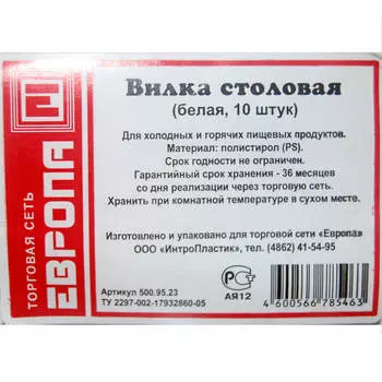 Вилка столовая 10шт белая