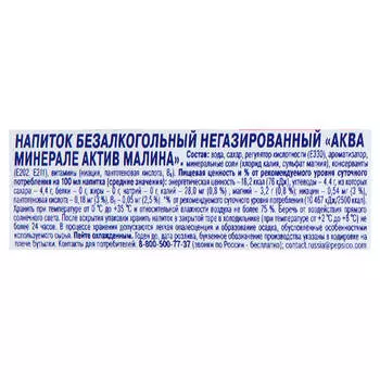 Вода Aqua Minerale 0,6л малина негаз пл/б