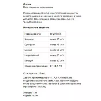 Вода детская спеленок 0,33л негазированная питьевая