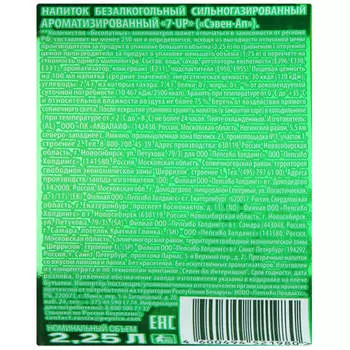 Вода газированная 7-UP 2,25л