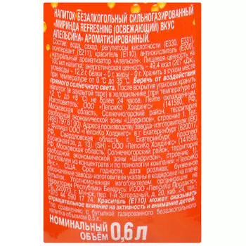 Вода газированная Mirinda Orange 1,75л