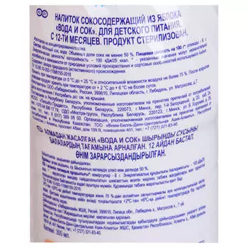 Вода и сок Агуша 300мл яблоко без сахара с 12 месяцев