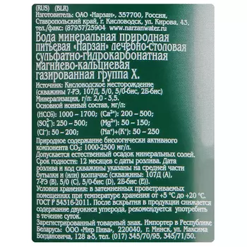 Вода минеральная газированная Нарзан 1,8л