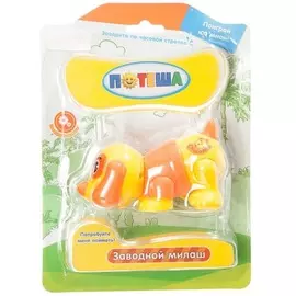 Заводной милаш потеша собака