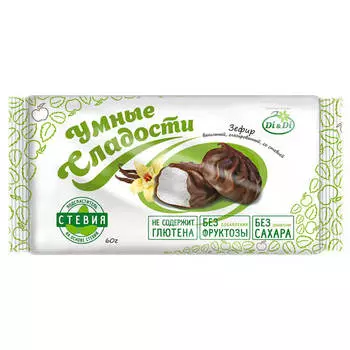 Зефир Умные сладости ванильный со стевией б/с 60г глазированный