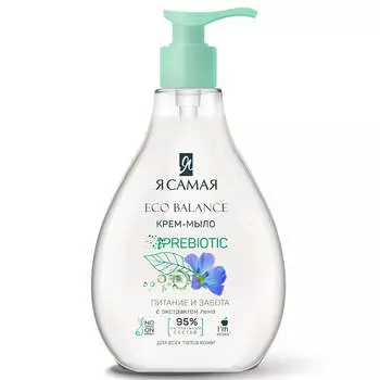 Жидкое крем-мыло Я самая эко баланс 250мл с экстрактом льна
