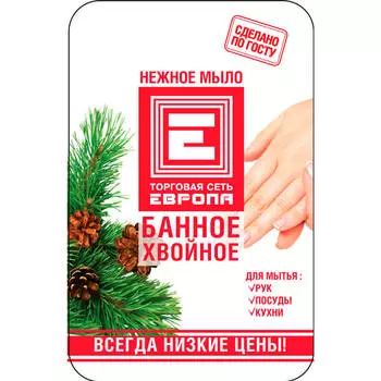 Жидкое мыло Европа 1л банное