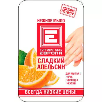Жидкое мыло Европа 1л сладкий апельсин