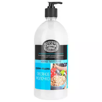 Жидкое мыло-крем Особая серия 1000мл овсяное молочко