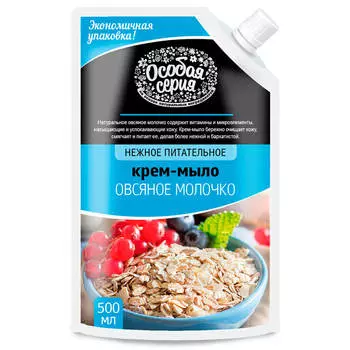 Жидкое мыло-крем Особая серия 500мл овсяное молочко дой-пак