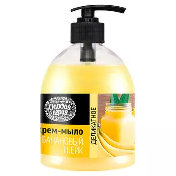 Жидкое мыло-крем Особая серия 520мл банановый шейк