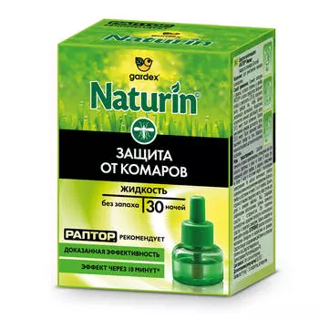 Жидкость гардекс натурин 20 мл от комаров 30 ночей