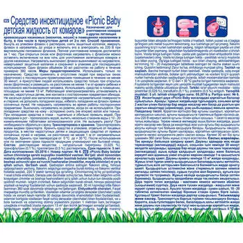 Жидкость Пикник 30мл от комаров 45 ночей Bebi