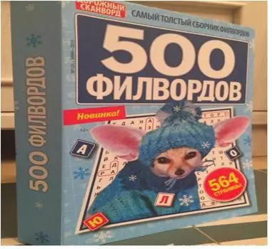 Журнал 500 филордов