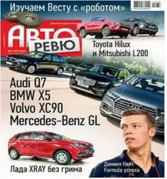 Журнал авторевю