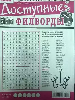 Журнал доступные филворды