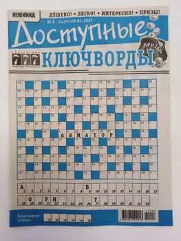 Журнал доступные ключворды