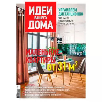 Журнал идеи вашего дома