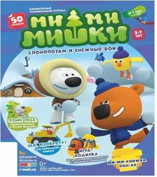 Журнал ми-ми-мишки