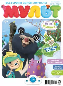 Журнал мульт