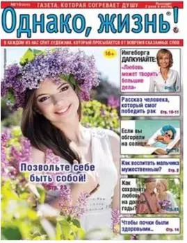 Журнал однако жизнь