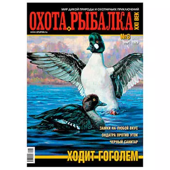 Журнал охота и рыбалка ххi век
