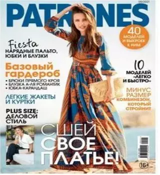 Журнал patrones