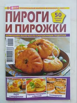 Журнал просто вкусно спец