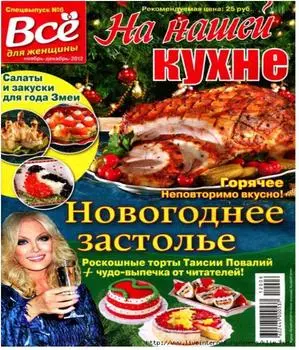Журнал вдж на нашей кухне спец