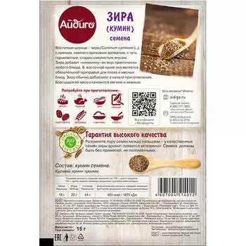 Зира (кумин) Айдиго 15г