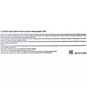 Зубная паста Dr. Sedoc 100г c экстрактом чайного масла чайного дерева