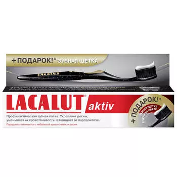 Зубная паста Lacalut Aktiv 75мл + зубная щетка в подарок