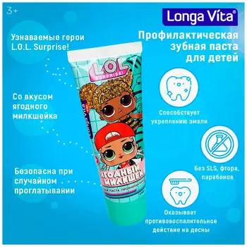 Зубная паста лонга вита 75 г детская от 3 лет ягодный милкшейк лол