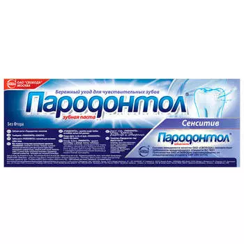 Зубная паста Пародонтол 63мл сенситив Свобода