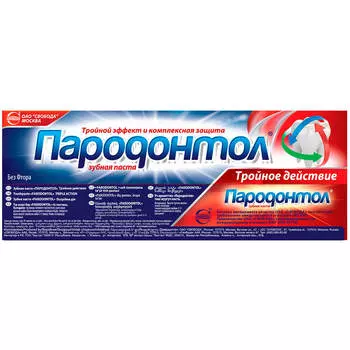 Зубная паста Пародонтол 63мл тройное действие Свобода