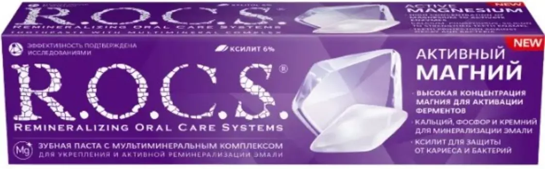 Зубная паста рокс 94 г активный магний