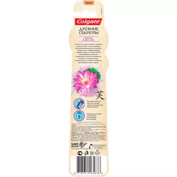 Зубная щетка Colgate древние секреты забота о деснах мягкая