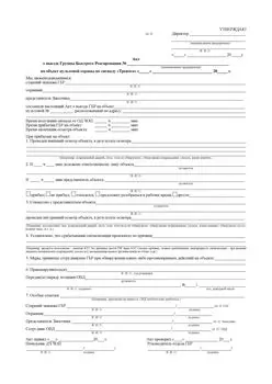 Акт о выезде группы быстрого реагирования на объект пультовой охраны по сигналу "тревога" (упаковка 100шт): (Формат А4 без оборота, бум. писчая)