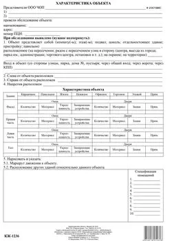 Акт передачи ключей ТМ ответственным лицам на охраняемом объекте от представителя охранного предприятия: (упаковка 10 шт.)