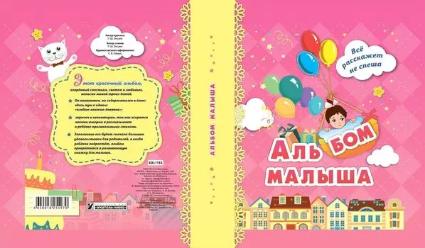 Альбом малыша: (розовый)
