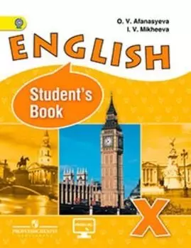 Английский язык. 10 класс Учебник. Углубленный уровень