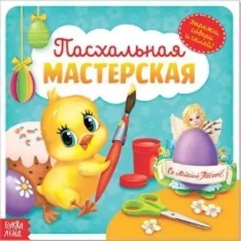 Аппликации "Пасхальная мастерская. Цыпленок на голубом фоне"